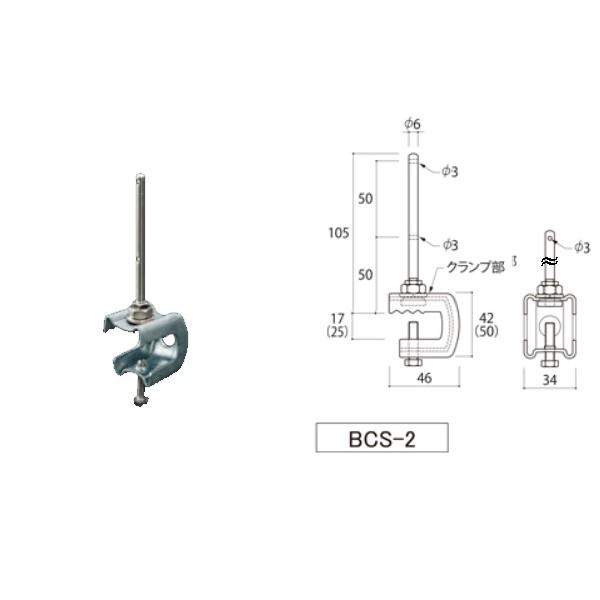 ふじわら アイオウル クランプ型ステイ（BCS） クランプ部ドブメッキ SUS304 BCS-2 | 