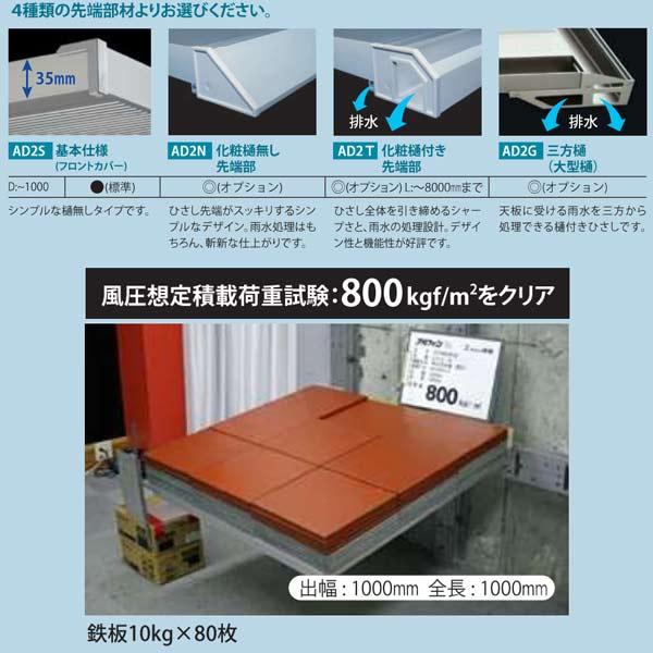 アルフィン ひさし ADシリーズ AD2 幅901〜1000mm ひさし全長 2200mmの画像