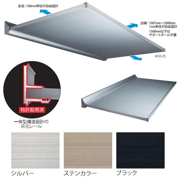 ブラック庇｜庇（ひさし）の専門メーカー アルフィン株式会社 【送料無料】 アルフィン庇 AD2-2S D1200×L1100 基本仕様 サポートポール不要 『アルミ庇 おしゃれ DIY 雨よけ 洗濯干し場 後付け 玄関 窓 エクステリア 』