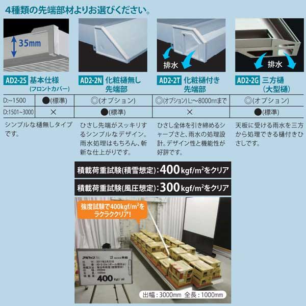 アルフィン ひさし ADシリーズ AD2-2 幅1001〜1100mm ひさし全長 1800mmの画像