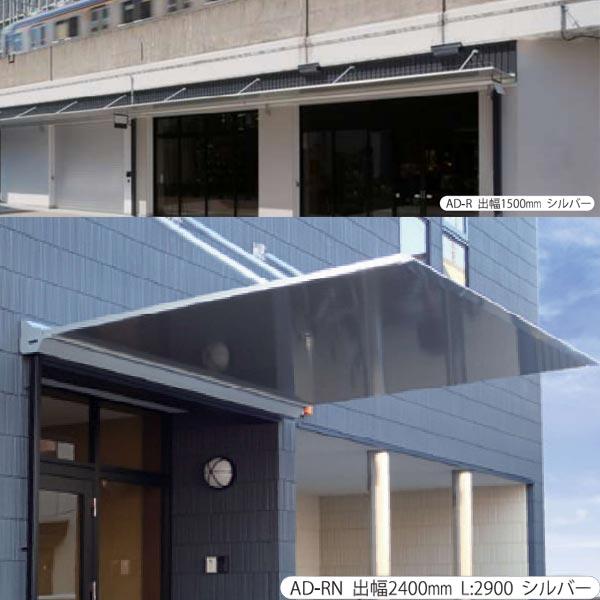 アルフィン ADシリーズ 逆勾配ひさし 基本仕様 （フロントカバー） AD-R 幅601〜700mm ひさし全長 1000mm |  | 03