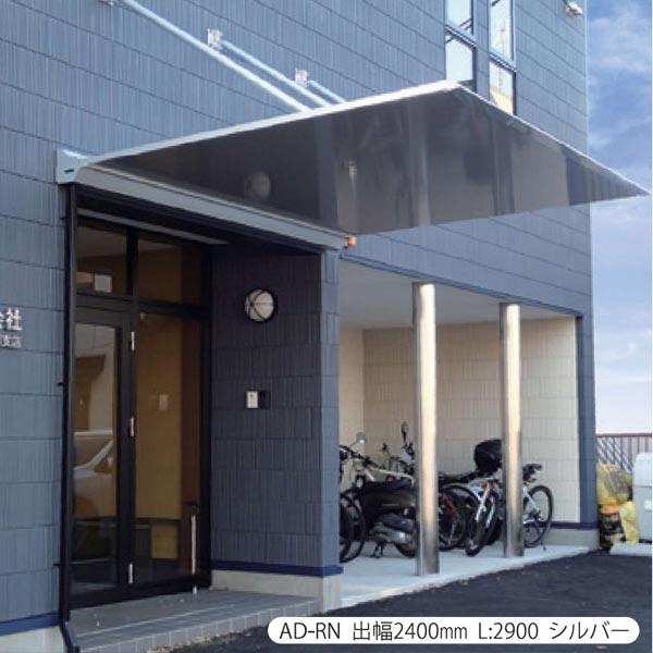 【公式】 アルフィン ADシリーズ 逆勾配ひさし 化粧樋無し（オプション） AD-RN 50Φ 幅2101〜2200mm ひさし全長 1800mm 【TMF3638565931】(128819円)