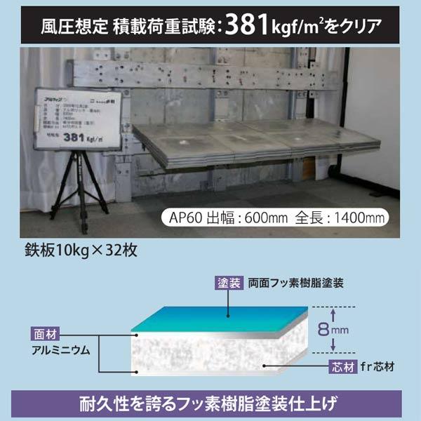 アルフィン アルポリックひさし サポートポール仕様 AP60 幅601〜1200mm ひさし全長 900mmの画像