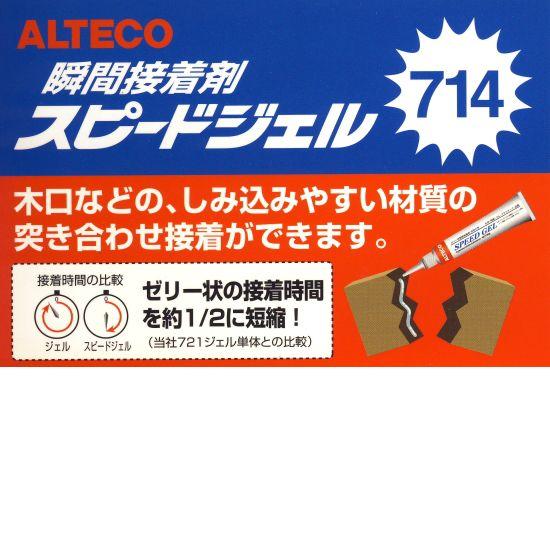 アルテコ 714 20g スピードジェル 1個 | アルテコ | 01