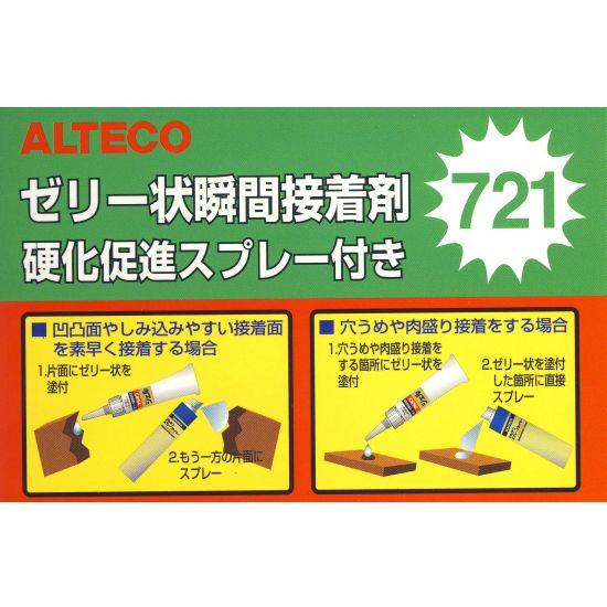 アルテコ 721 20g ゼリー状瞬間接着剤 40個 : イーヅカ - 通販 - Yahoo