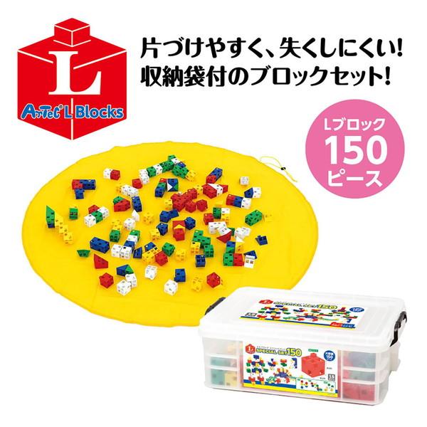 アーテック Lブロックスペシャルセット150 収納袋セット 118679