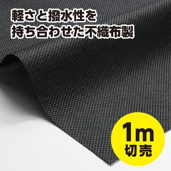 アーテック カラー不織布ロール 黒 1m切売 14045 : イーヅカ - 通販