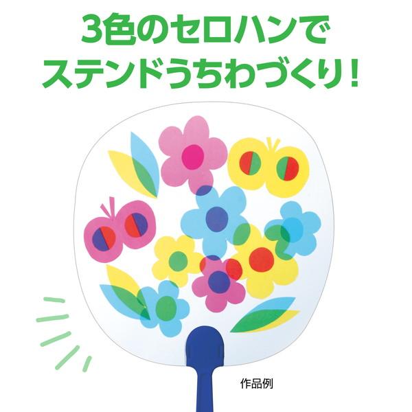 アーテック ステンドうちわ（光を通して） 147 |  | 01