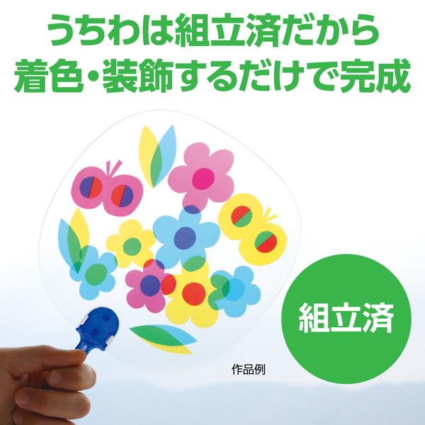 アーテック ステンドうちわ（光を通して） 147 |  | 02