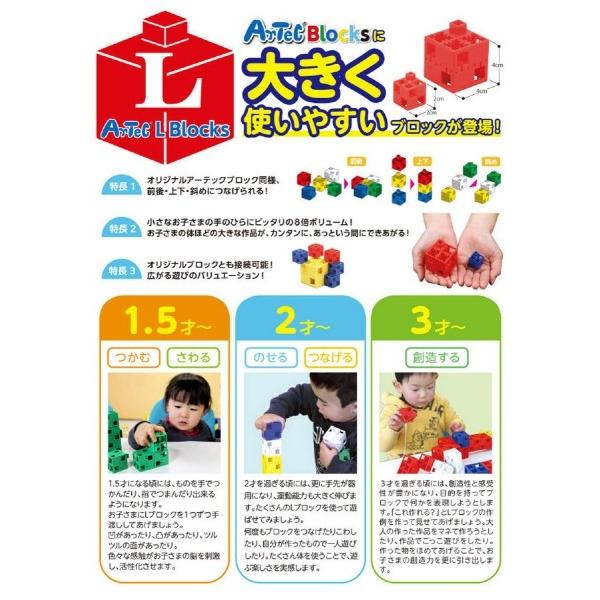 アーテック Ｊ・Artec Ｌブロック マスセット 120ピース 151465の画像