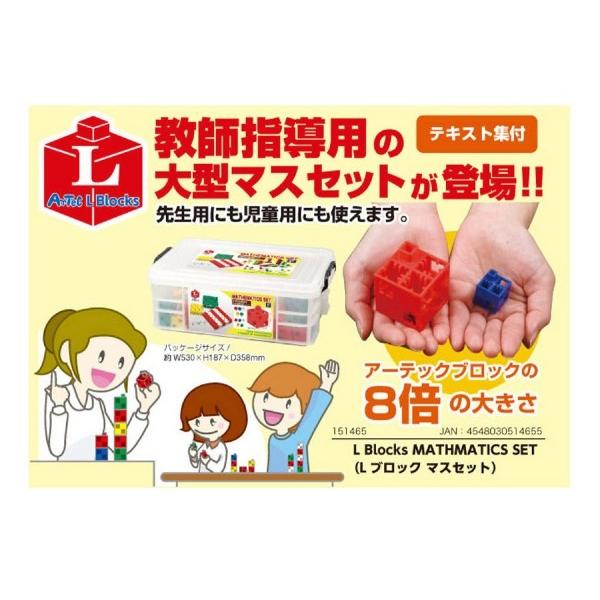 アーテック Ｊ・Artec Ｌブロック マスセット 120ピース 151465の画像
