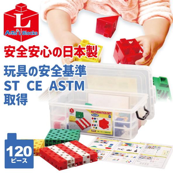 アーテック Ｊ・Artec Ｌブロック マスセット 120ピース 151465の画像