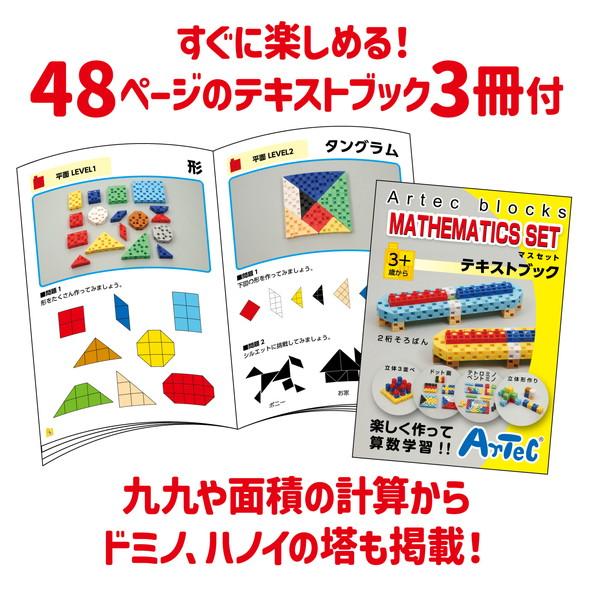アーテック Ｊ・Artec Ｌブロック マスセット 120ピース 151465の画像