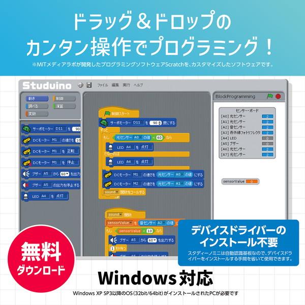 アーテック Studuino（スタディーノ） 153100 : イーヅカ