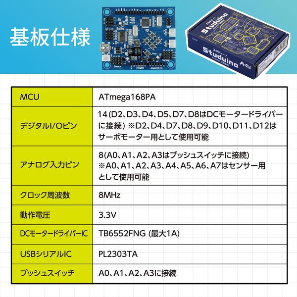 専用出品 アーテック Studuino（スタディーノ） 153100 : イーヅカ