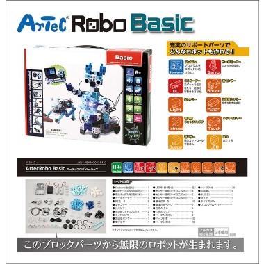 アーテック Artecブロック アーテックロボ ベーシック 153142