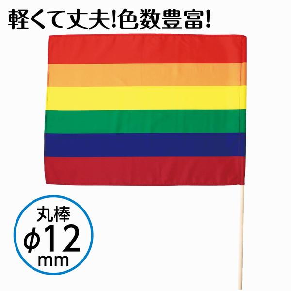 アーテック 大旗 レインボー 旗：W59×H44cm 旗竿：75cm（φ12mm） 18894