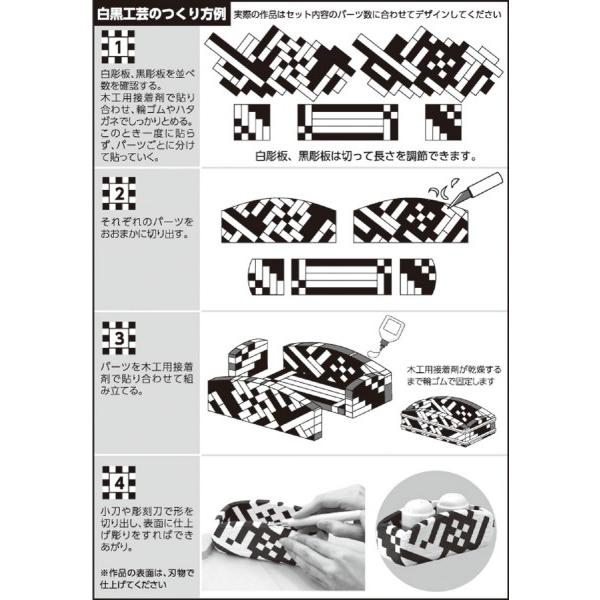 アーテック 白黒工芸 小 20128 |  | 05