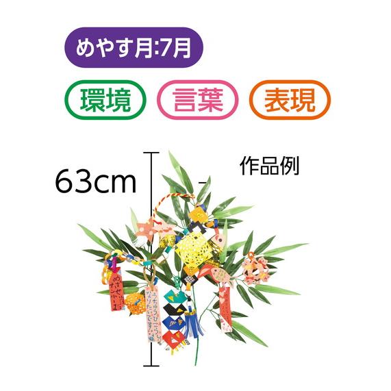 アーテック 七夕飾り付けセット 21234 : イーヅカ - 通販 - Yahoo