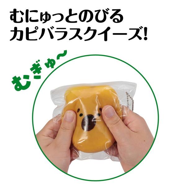 アーテック むにゅっとカピバラスクイーズ 22156 : イーヅカ - 通販