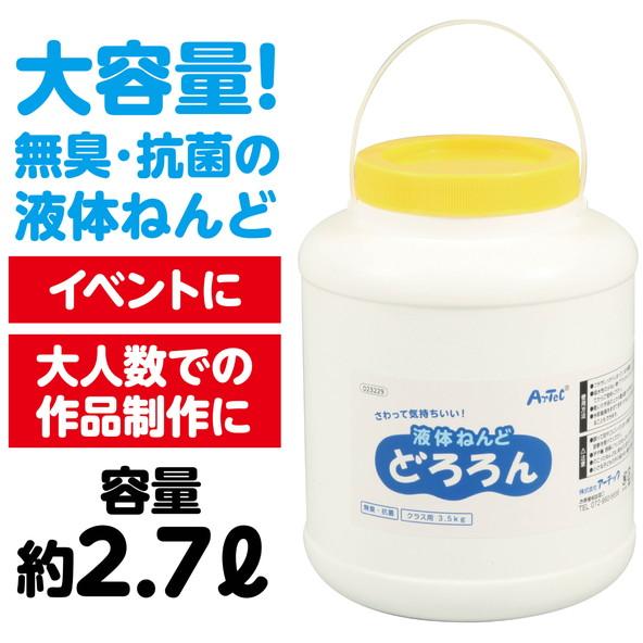 とろろん アーテック 液体ねんど どろろん3．5kgクラス用 23229 : イーヅカ