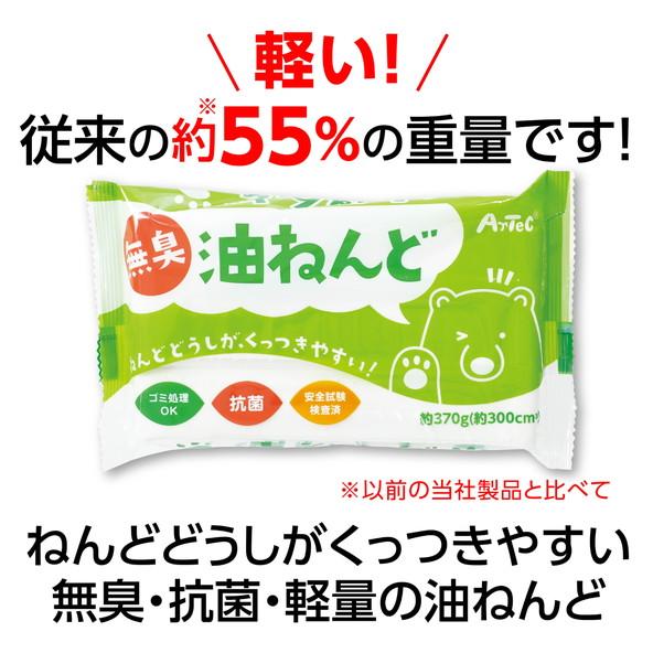 アーテック 無臭・抗菌 油ねんど 370g 23303 |  | 01