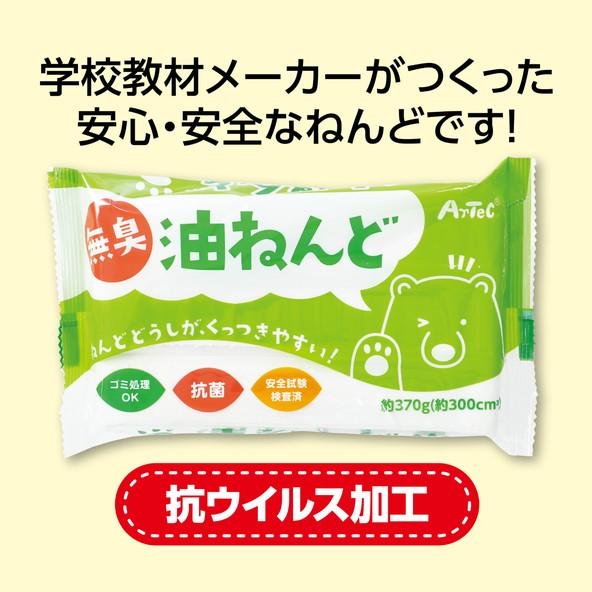 アーテック 無臭・抗菌 油ねんど 370g 23303 |  | 02