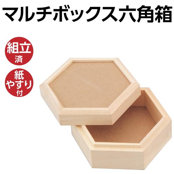 アーテック マルチボックス六角箱 30007 |  | 01