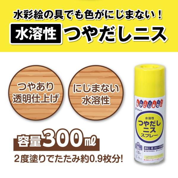 アーテック ワシン水溶性つやだしニス スプレー（300mｌ） 32014 |  | 01
