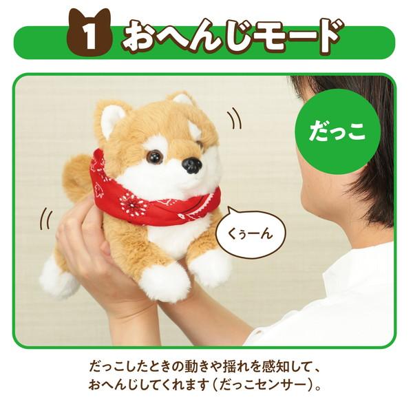 アーテック よんで！だっこして！おへんじアニマル2 柴犬 33014 |  | 07