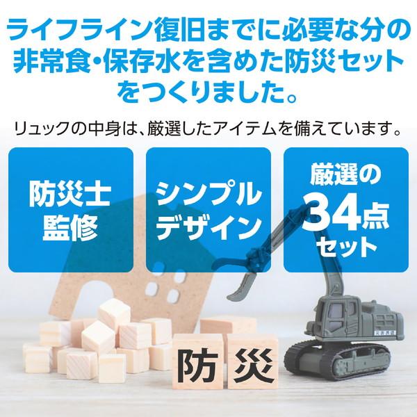 アーテック 大容量非常食付防災セット34点 35656 |  | 03