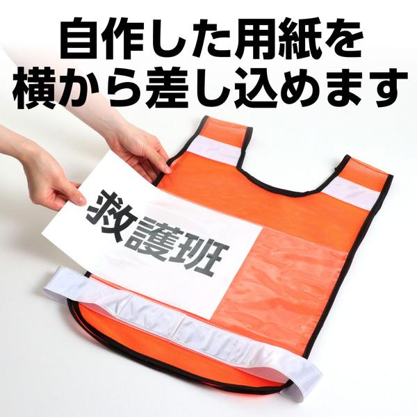 アーテック 反射ビブスベスト（Ａ4ゼッケンクリアポケット付き） オレンジ 36613 |  | 01