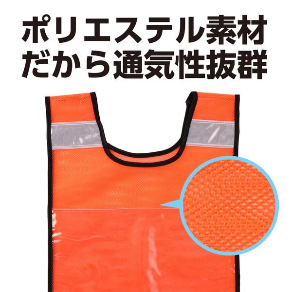 アーテック 反射ビブスベスト（Ａ4ゼッケンクリアポケット付き） オレンジ 36613 |  | 03