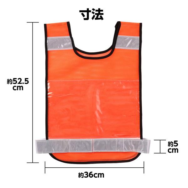 アーテック 反射ビブスベスト（Ａ4ゼッケンクリアポケット付き） オレンジ 36613 |  | 05