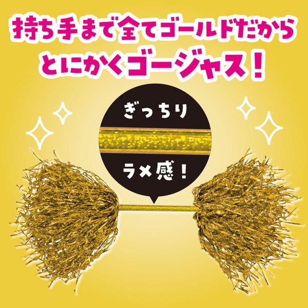 アーテック ミニポンポンバトン ゴールド 4225 |  | 03