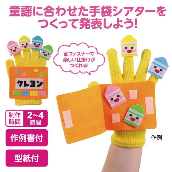 まとめ買いお買い得手袋シアター9点　10299円→9000円 アーテック 手袋シアター 50673 : イーヅカ - 通販 - Yahoo!ショッピング