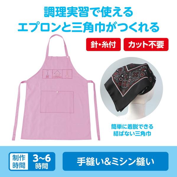 アーテック 基礎縫い エプロン ピンク （バンダナ黒） 50776 |  | 01