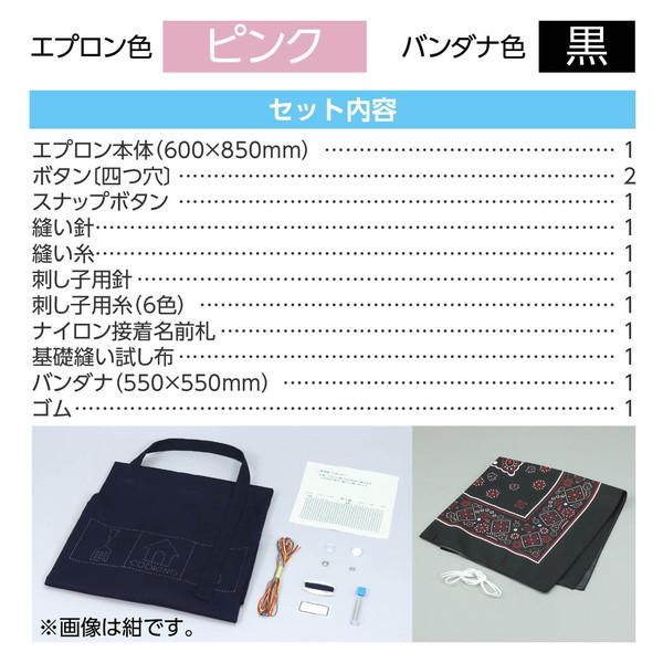 アーテック 基礎縫い エプロン ピンク （バンダナ黒） 50776 |  | 04