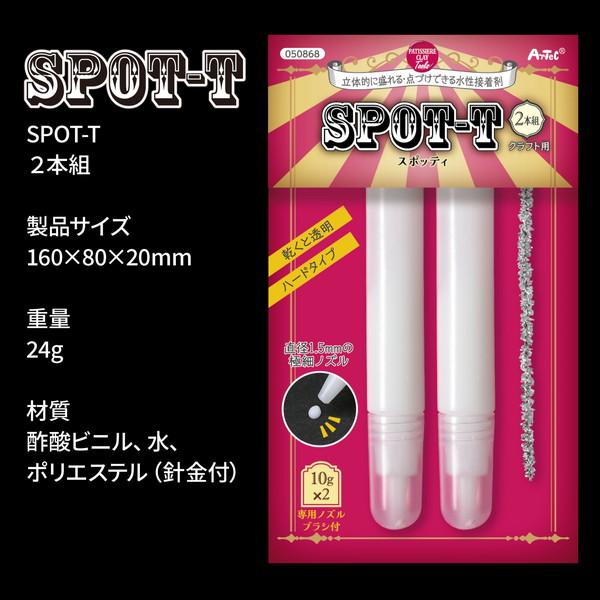 アーテック 水性接着剤 スポッティ 2本組 50868 : イーヅカ - 通販