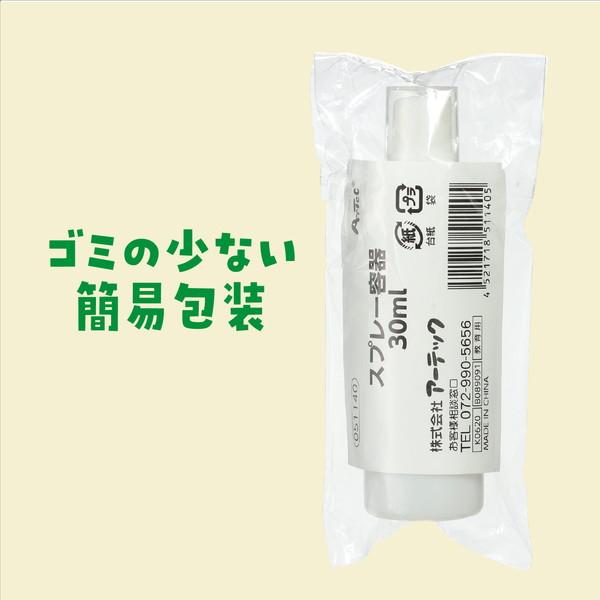 アーテック スプレー容器 30ml 51140 |  | 04