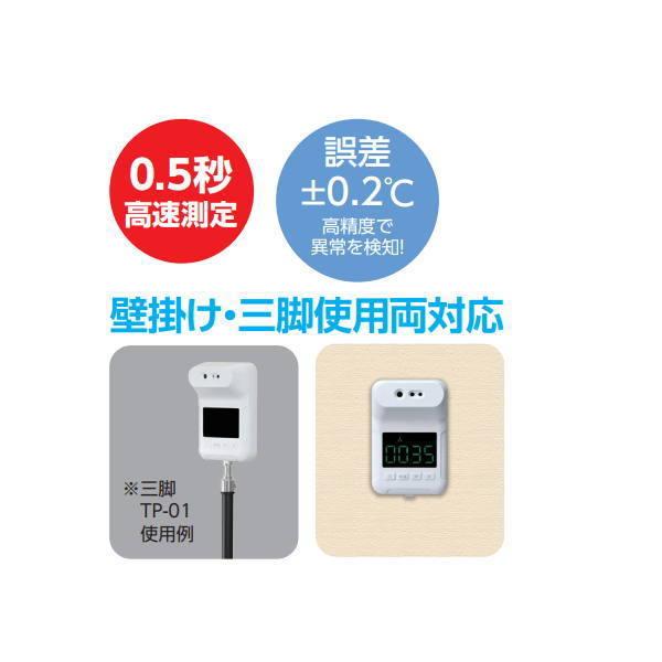 アーテック 固定式 非接触赤外線検温計 51372 : イーヅカ - 通販