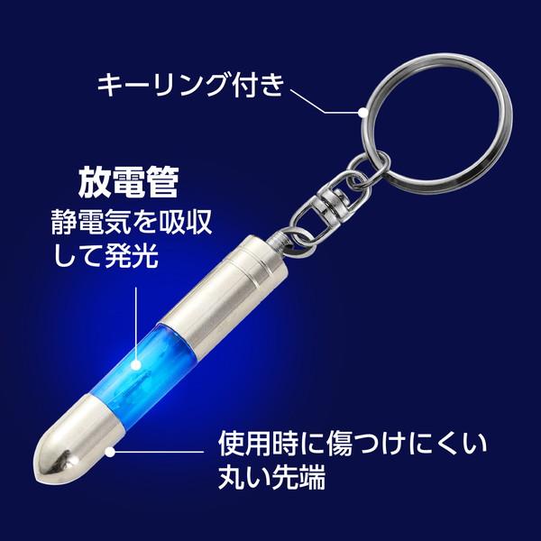 アーテック 静電気除去キーホルダー 51375 : イーヅカ - 通販 - Yahoo