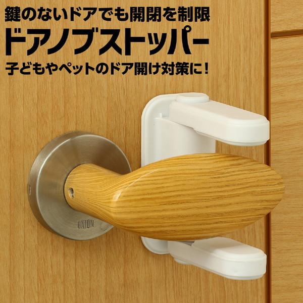 アーテック ドアノブストッパー 52016 |  | 03