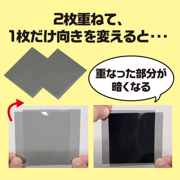 アーテック 偏光板 ２００×２００mm 55352 |  | 02