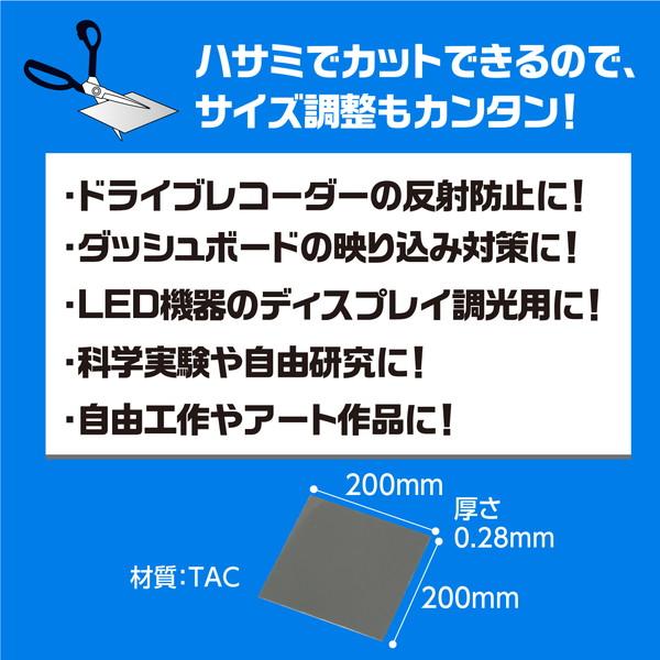 アーテック 偏光板 ２００×２００mm 55352 |  | 04