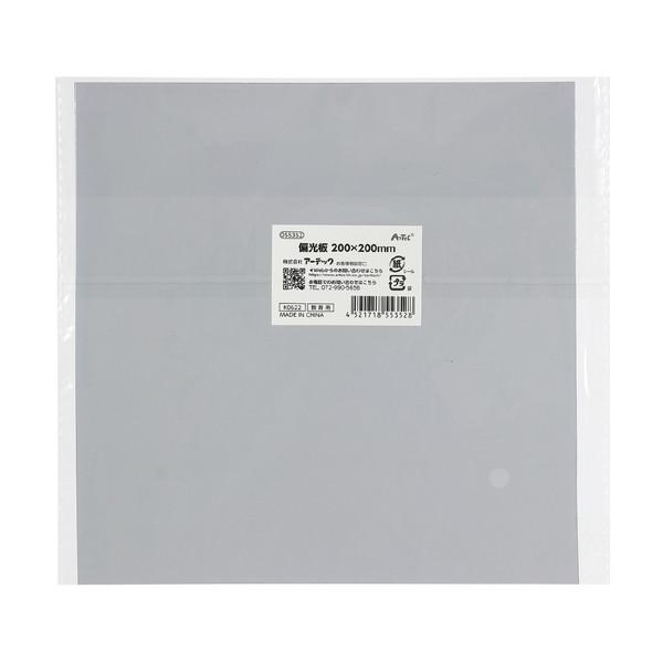 アーテック 偏光板 ２００×２００mm 55352 |  | 05