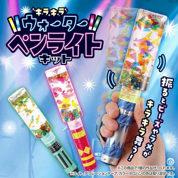 アーテック キラキラウォーターペンライトキット 55364 : イーヅカ