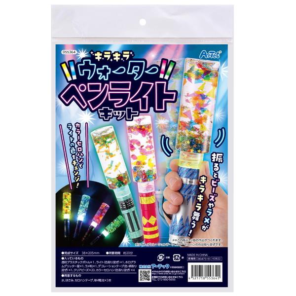 新品未使用品 kmk ペンライト 2点セット アーテック キラキラウォーターペンライトキット 55364 : イーヅカ