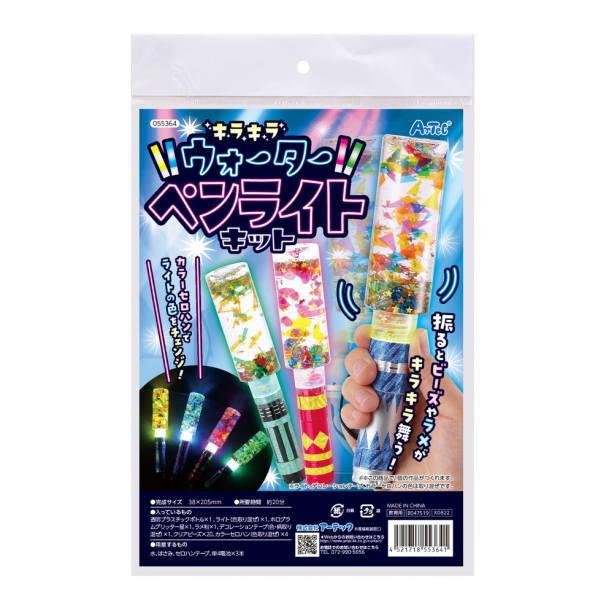 アーテック キラキラウォーターペンライトキット 55364 : イーヅカ