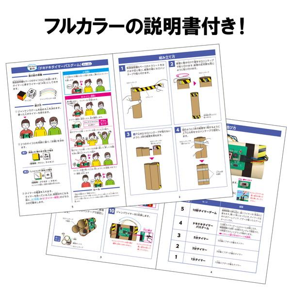 アーテック ドキドキ！わくわくタイマー工作キット 55414